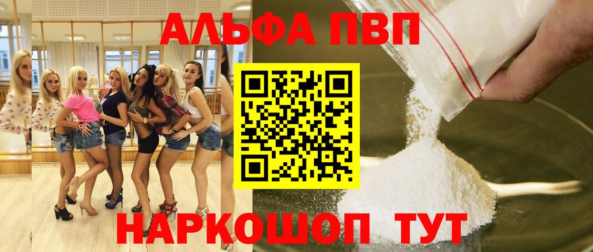 Alpha-PVP кристаллы Валуйки