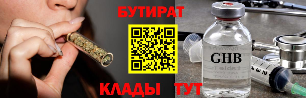БУТИРАТ 1.4BDO Валуйки