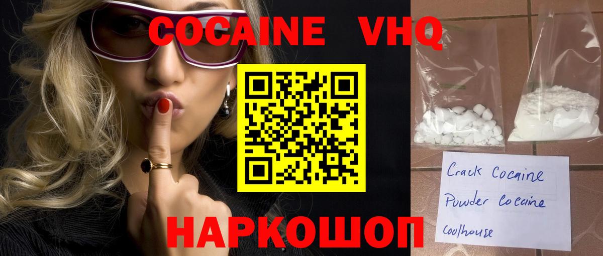 КОКАИН Fish Scale Валуйки