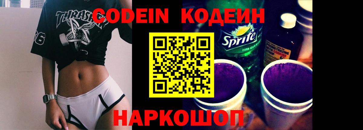 Валуйки  Кодеиновый сироп Lean напиток Lean (лин)  Вход с VPN 