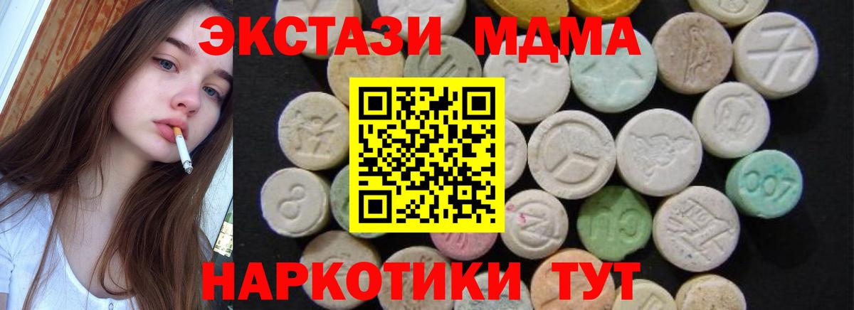 МДМА кристаллы  МДМА VHQ  MDMA  Вход с VPN  Валуйки 