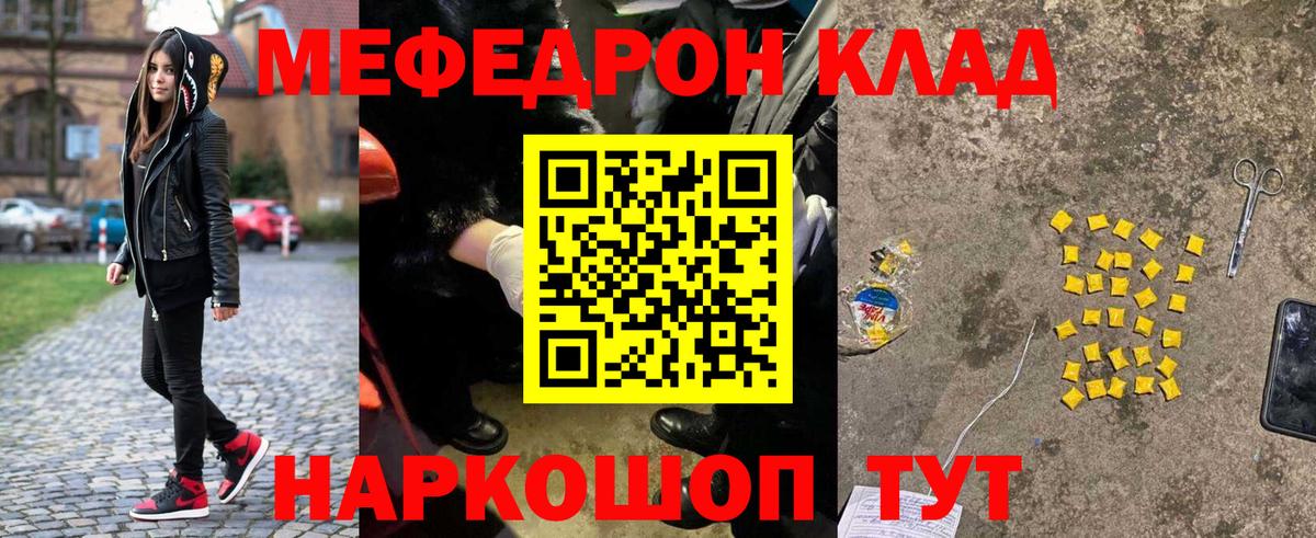 Меф мяу мяу  Валуйки