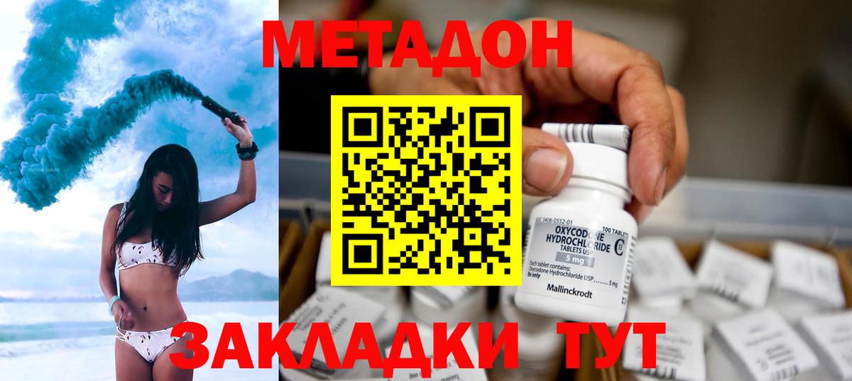Валуйки  МЕТАДОН methadone  Вход с VPN 