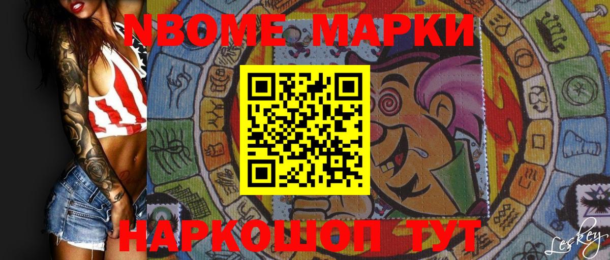 Марки NBOMe 1,5мг  Вход с VPN  Валуйки 