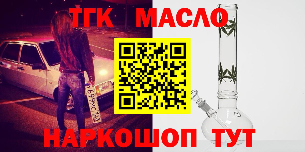 Дистиллят ТГК THC oil  Дистиллят ТГК Wax  Вход с VPN  наркошоп  Валуйки 